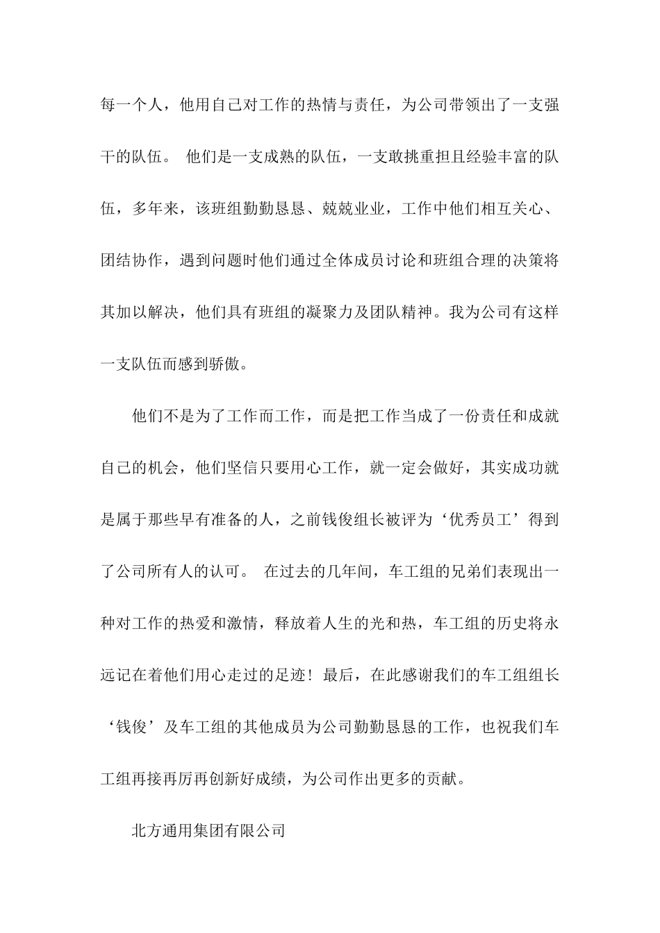 员工工作表扬信汇总5篇_第3页