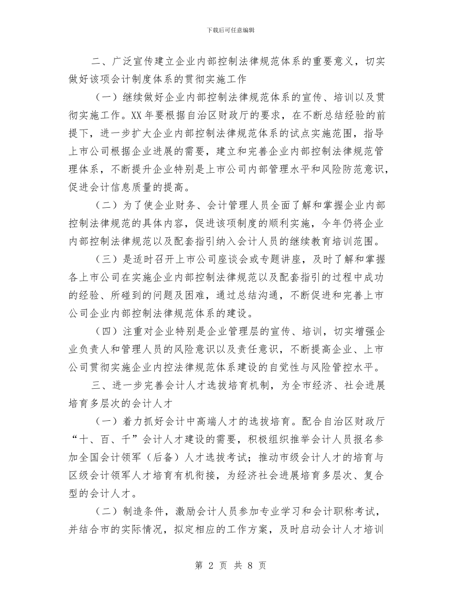 会计管理科工作计划与会计系分工会工作计划书汇编_第2页