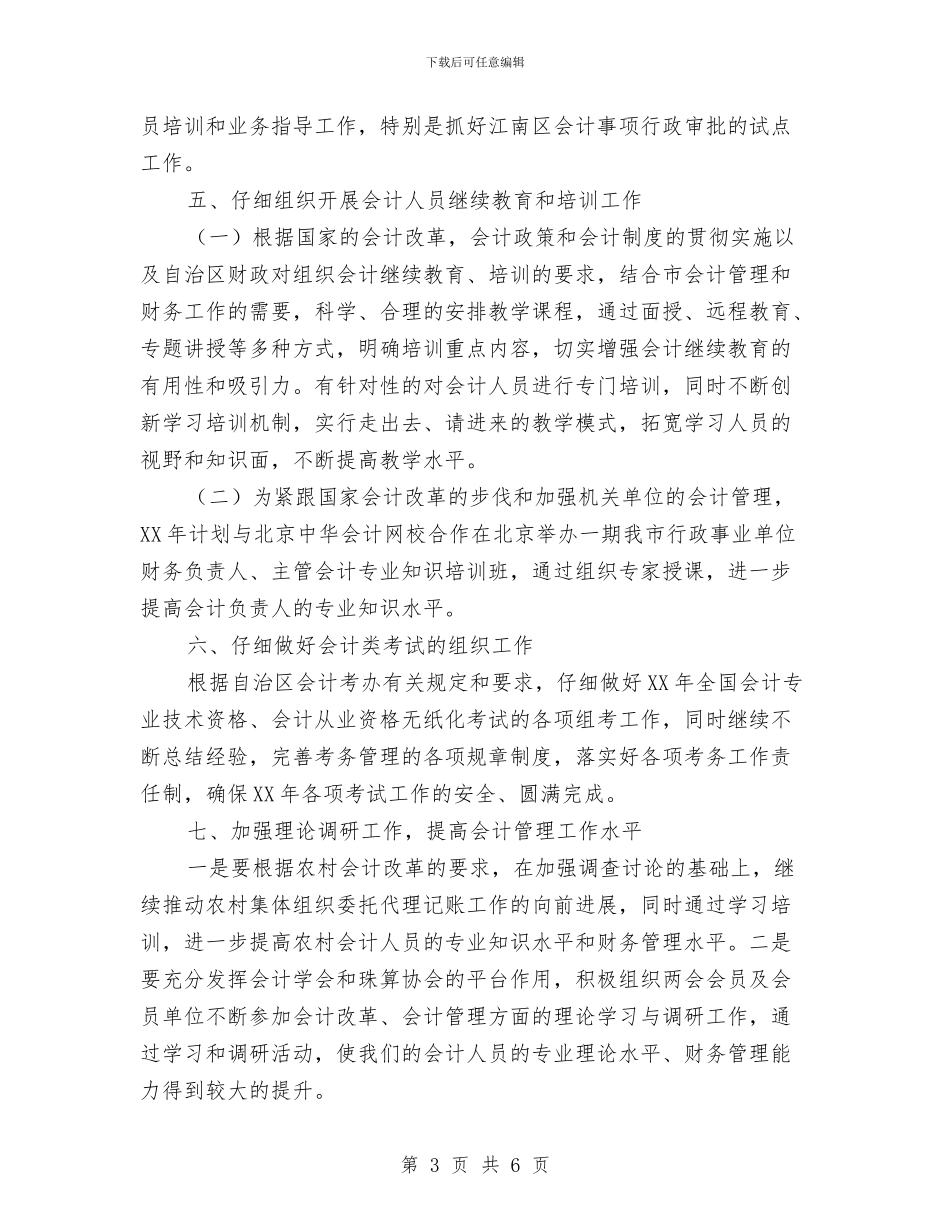 会计管理科工作计划与会计继续教育工作计划汇编_第3页