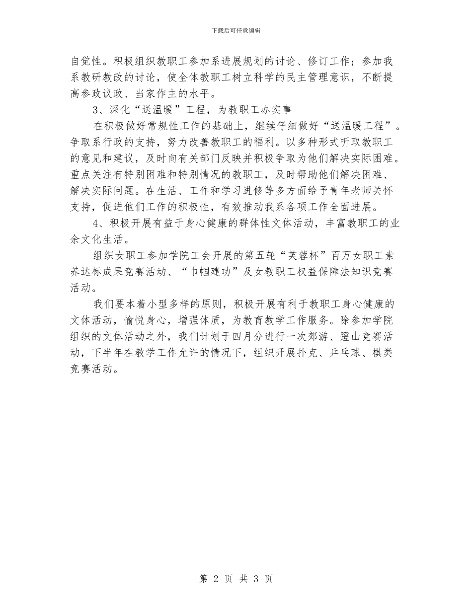 会计系分工会工作计划_第2页