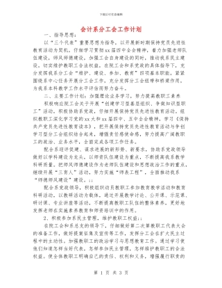会计系分工会工作计划