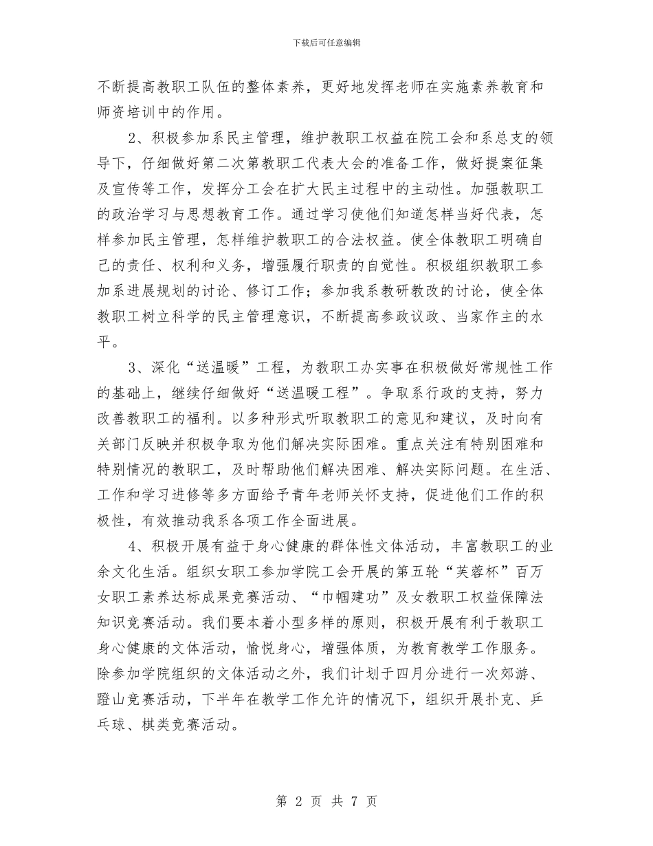 会计系分工会工作计划与会计系分工会工作计划书汇编_第2页