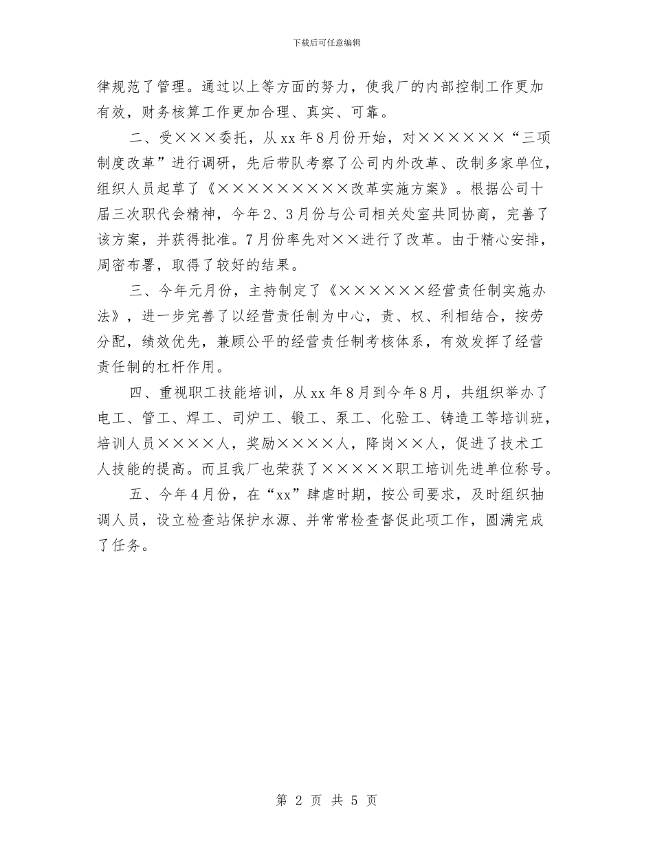 会计经理工作计划与会计继续教育工作计划汇编_第2页