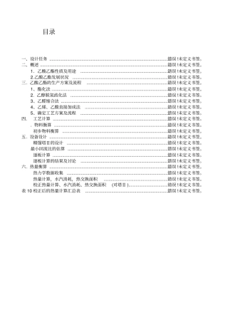 乙酸乙酯的生产工厂概念设计