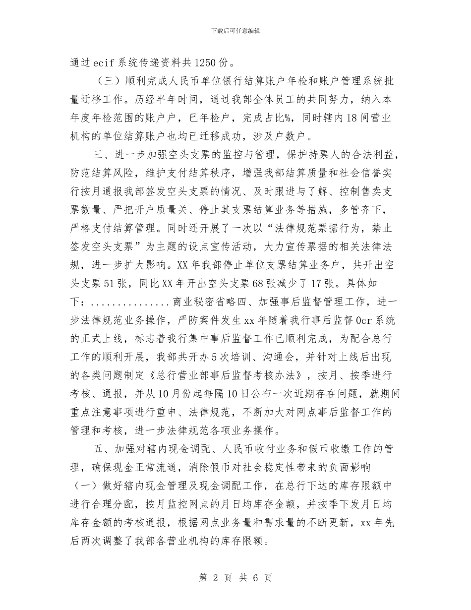 会计结算财务工作总结与会计试用期三个月工作总结汇编_第2页