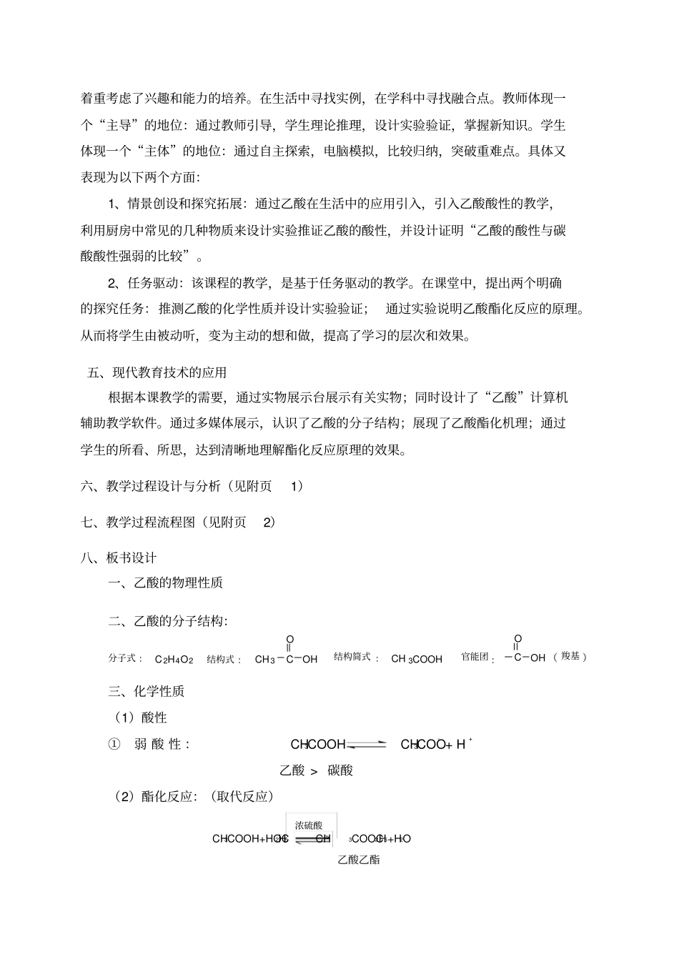 乙酸全国公开课教学设计_第2页
