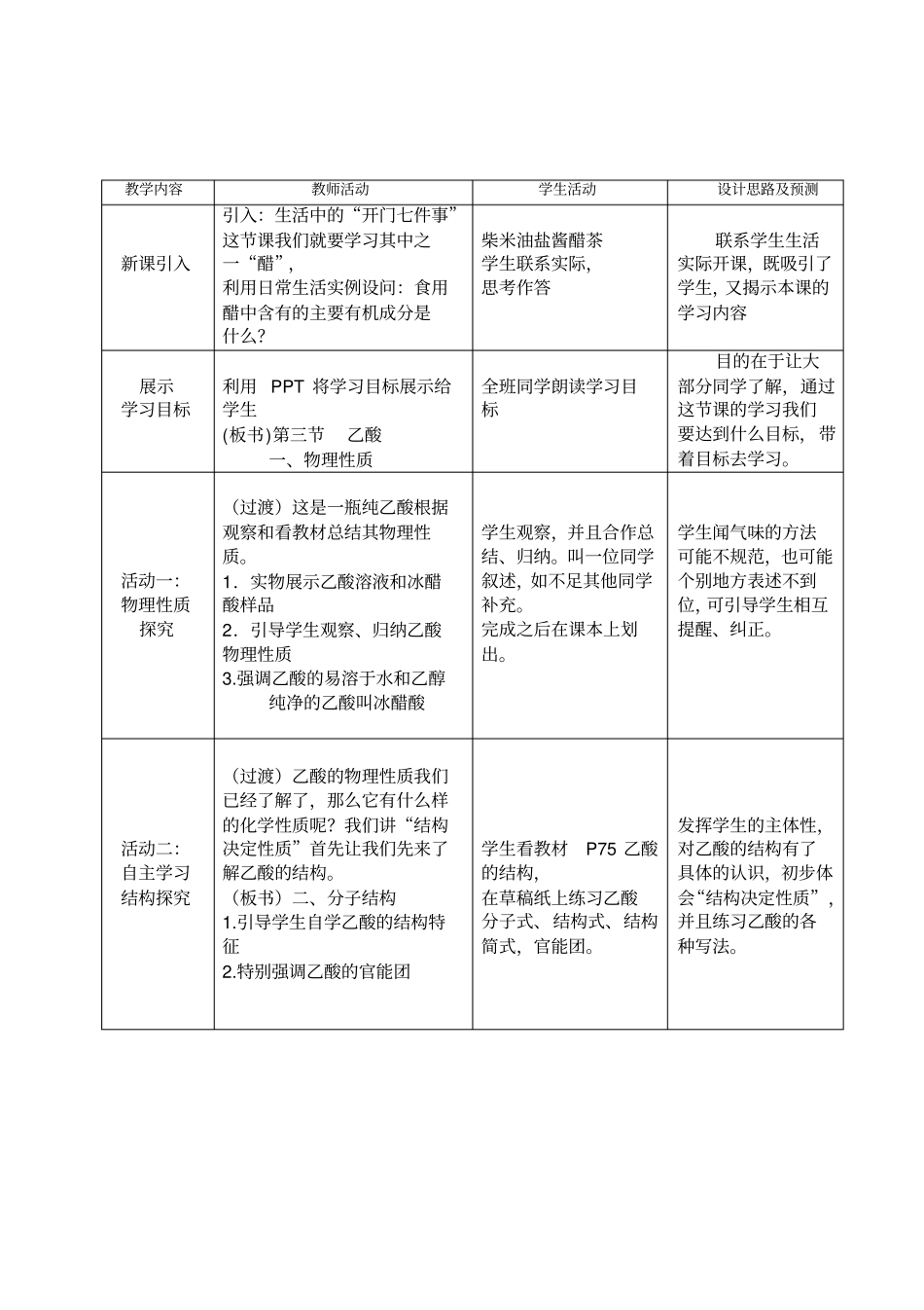 乙酸全国公开课教学设计_第3页
