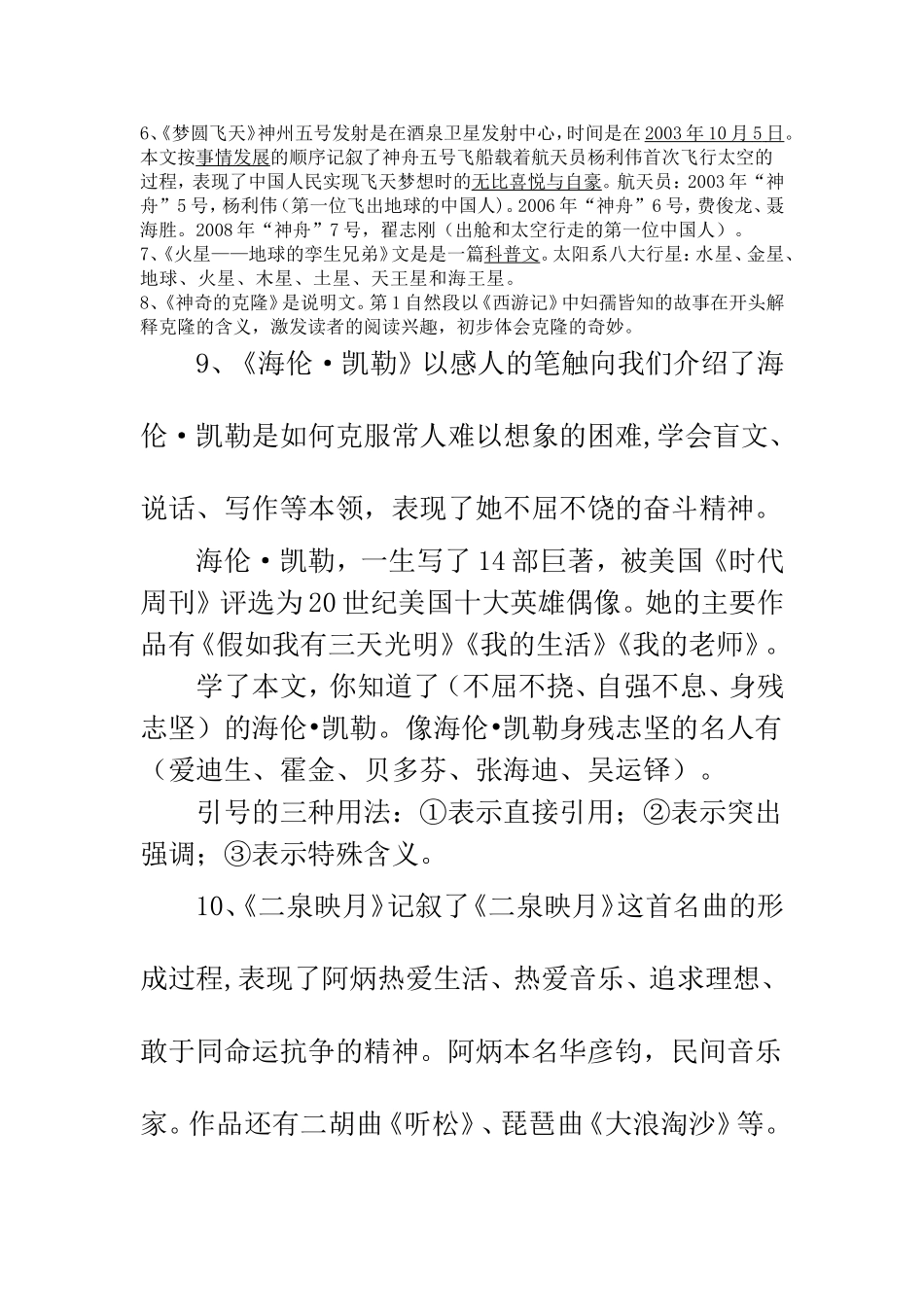 苏教版五年级下册语文复习资料_第2页