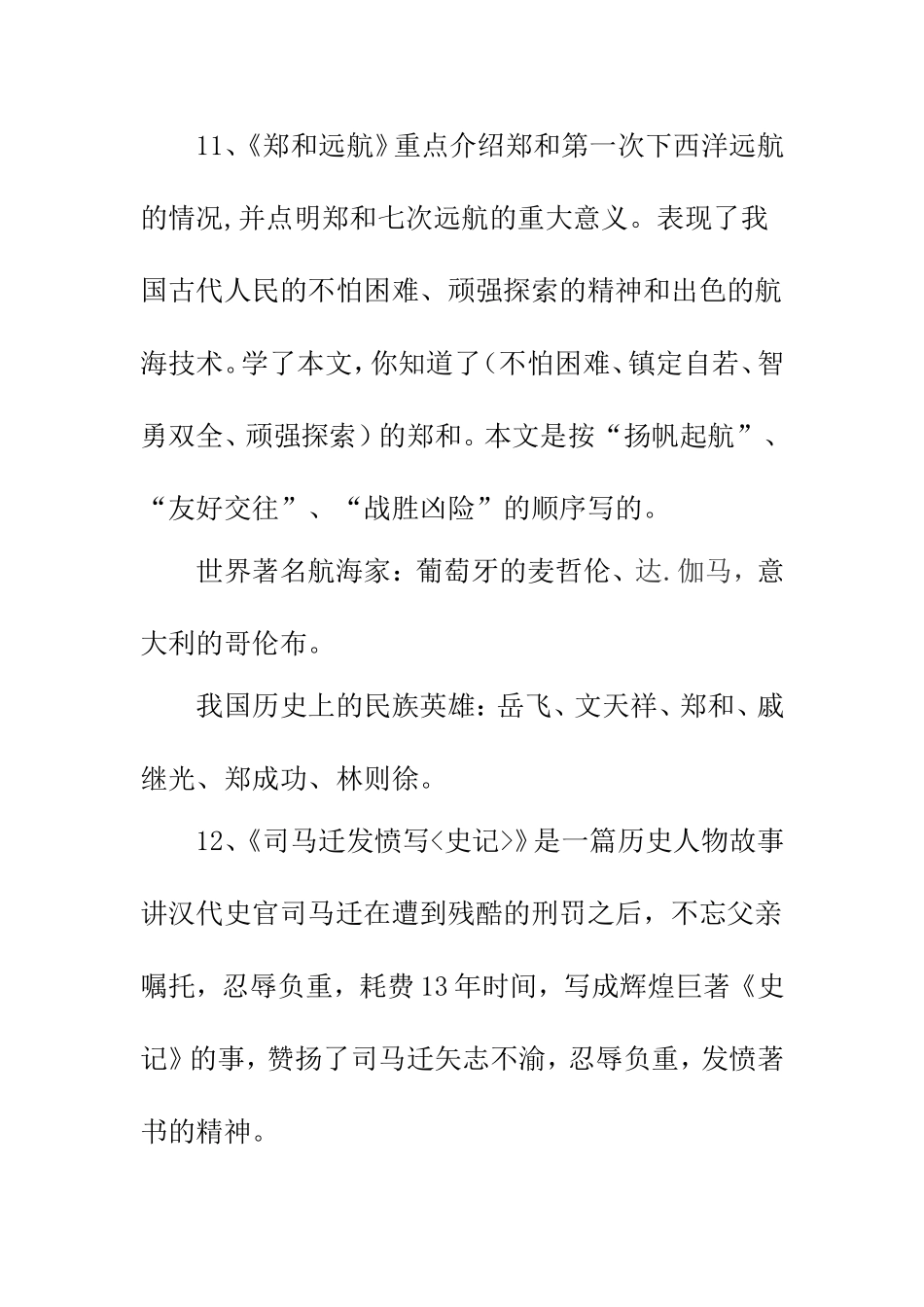 苏教版五年级下册语文复习资料_第3页