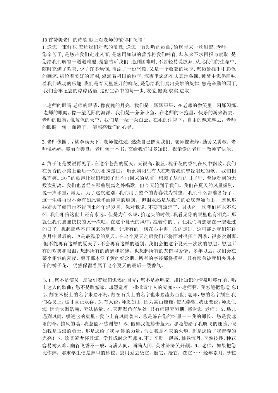 13首赞美老师的诗歌_第1页
