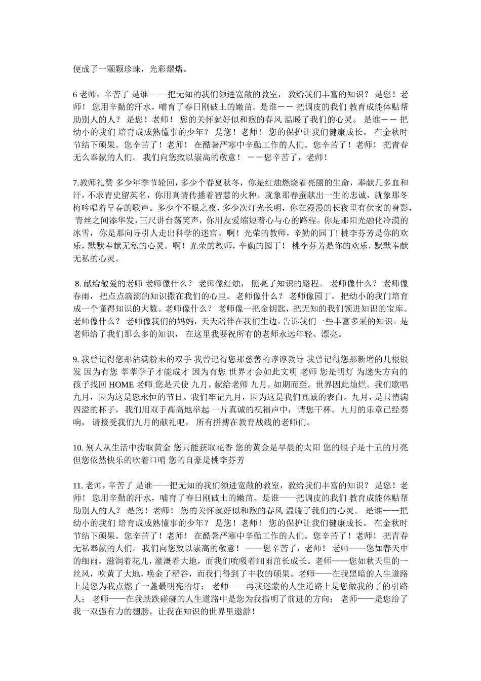 13首赞美老师的诗歌_第2页