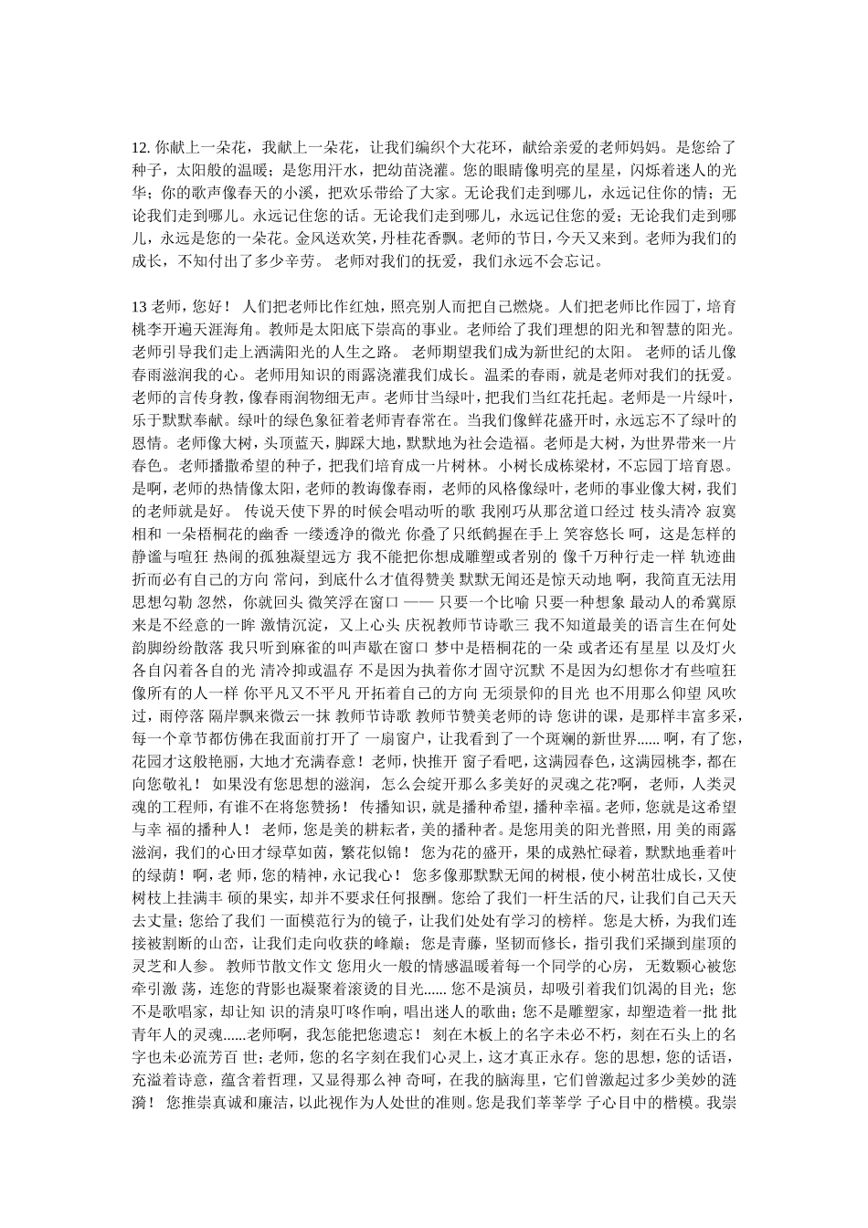 13首赞美老师的诗歌_第3页