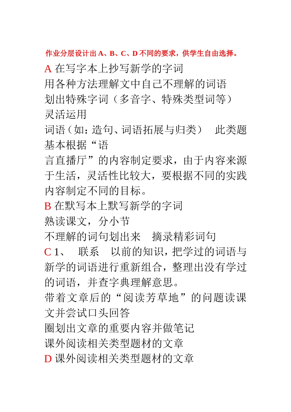 分层作业设计_第1页