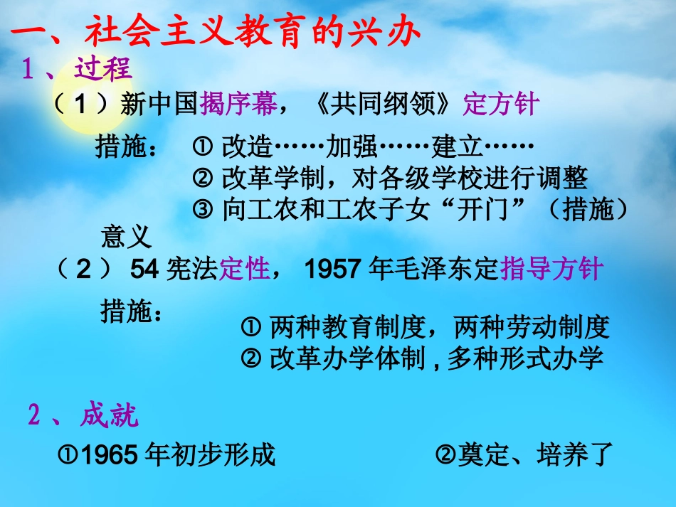 人民教育事业的发展_第3页