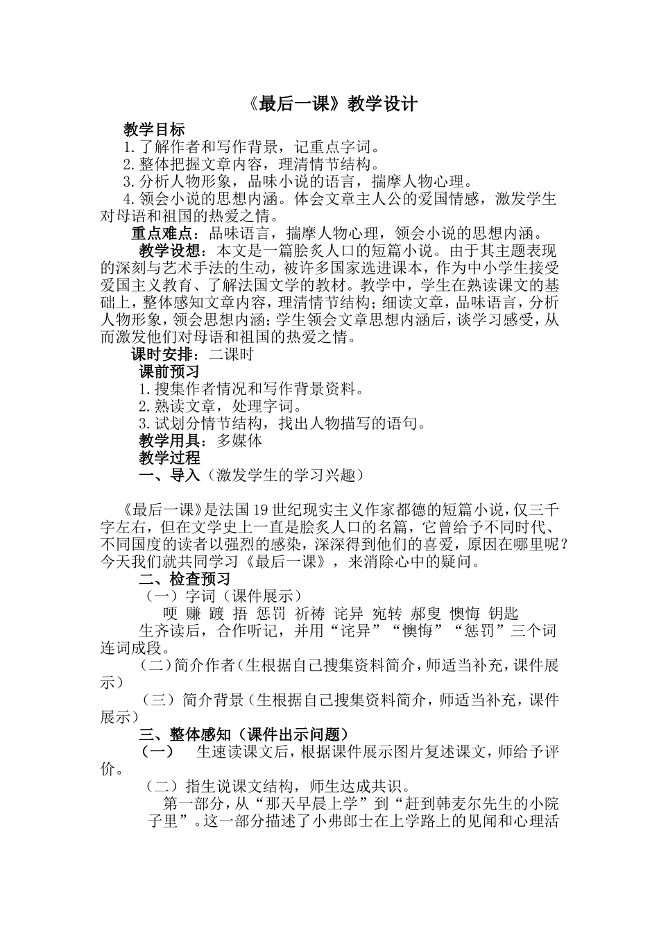 “最后一课”教学设计_第1页