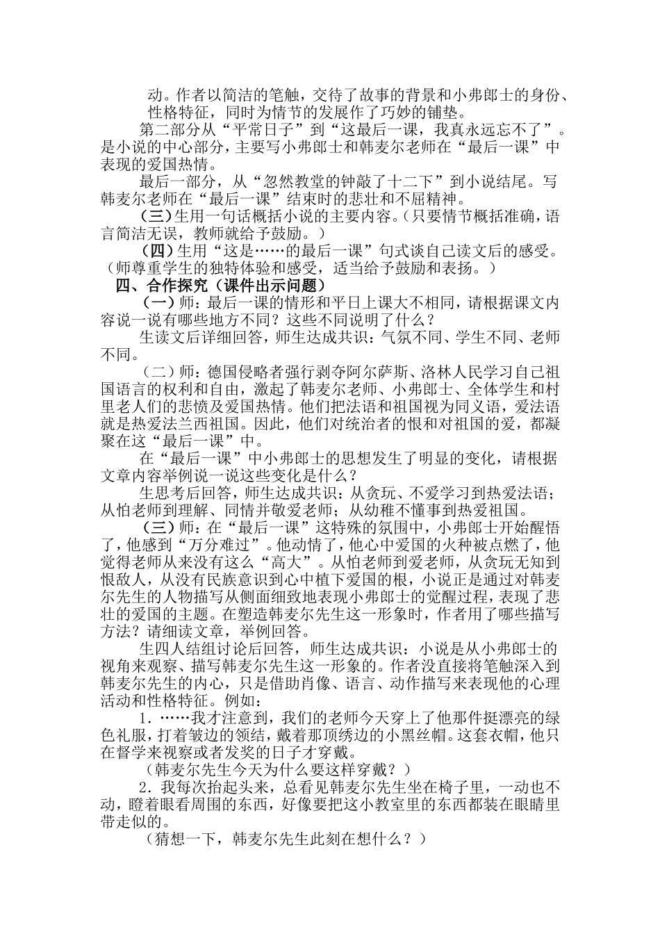 “最后一课”教学设计_第2页