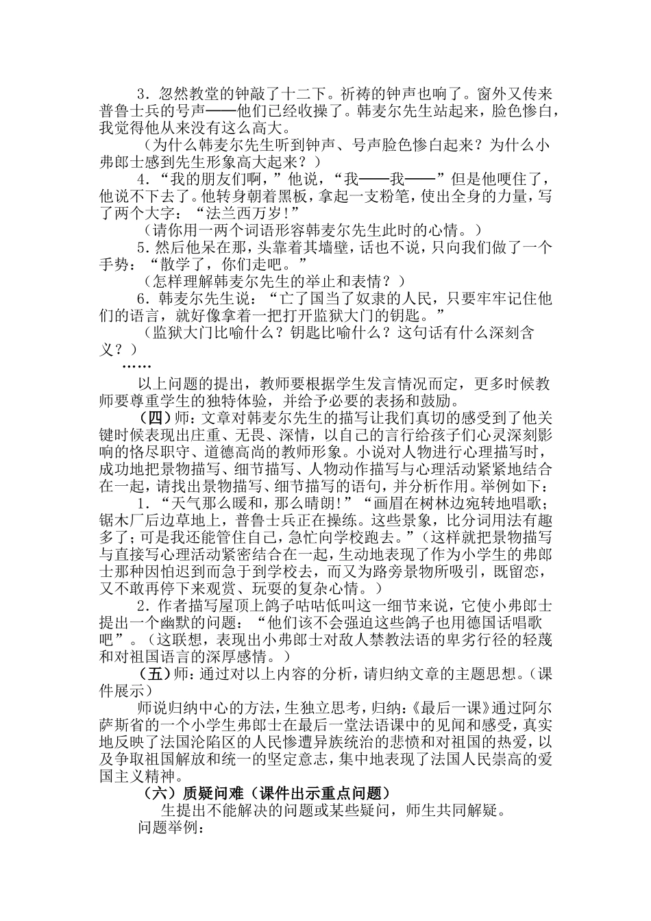 “最后一课”教学设计_第3页