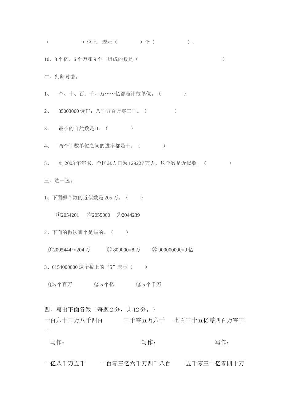 小学人教四年级数学亿以上数的读法和写法-(2)_第2页