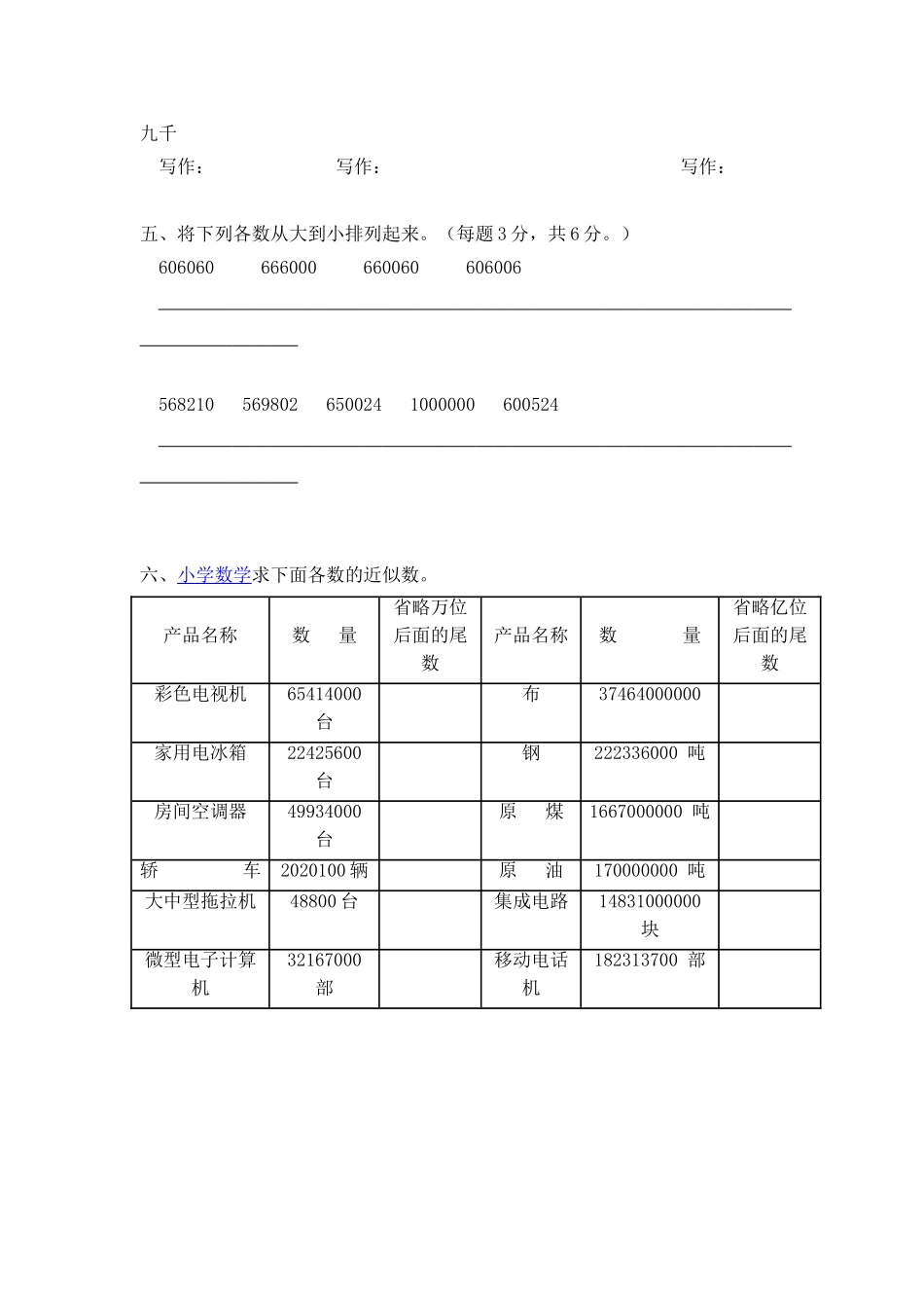 小学人教四年级数学亿以上数的读法和写法-(2)_第3页