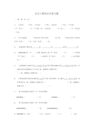 小学人教四年级数学亿以上数的读法和写法-(2)