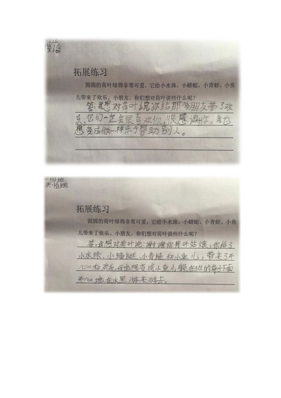 (部编)人教语文2011课标版一年级下册13《荷叶圆圆》第二课时-课后练习--梁翠婷_第1页