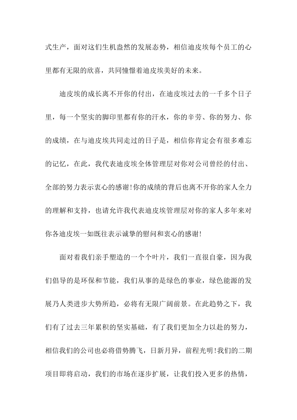 中秋慰问信范文锦集10篇_第3页