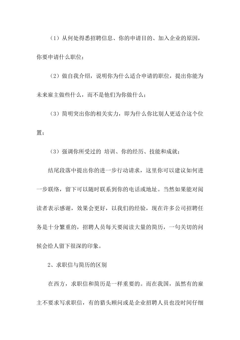 中英求职信锦集三篇_第3页