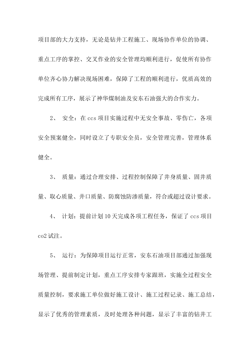员工工作表扬信汇总七篇_第2页