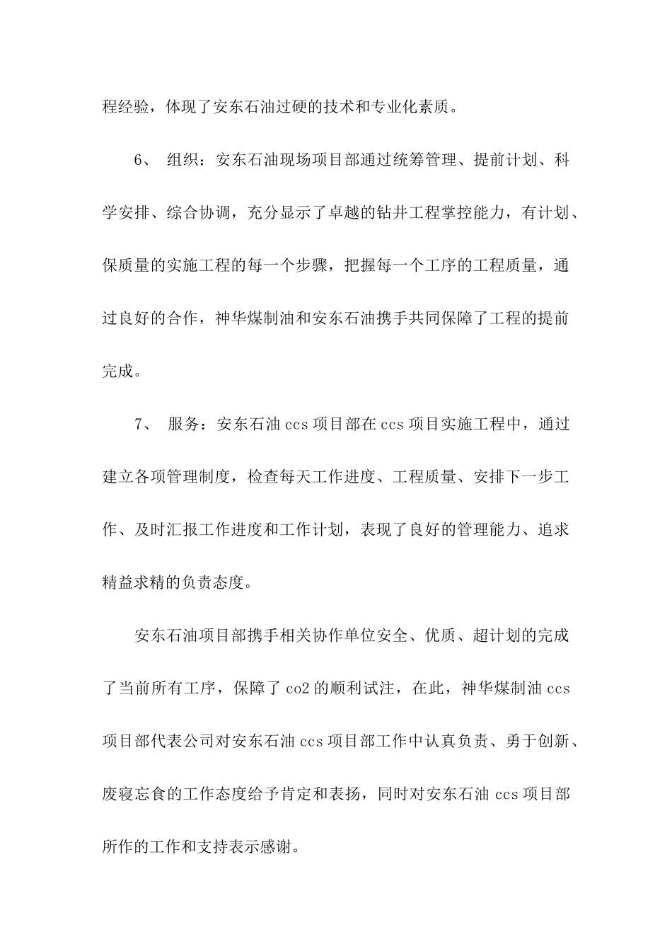 员工工作表扬信汇总七篇_第3页