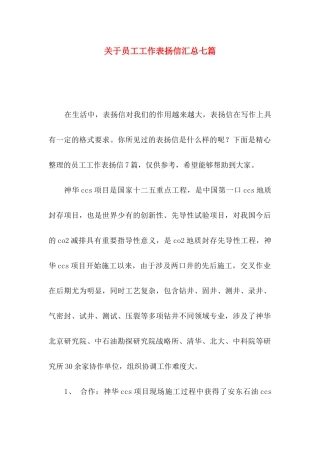 员工工作表扬信汇总七篇