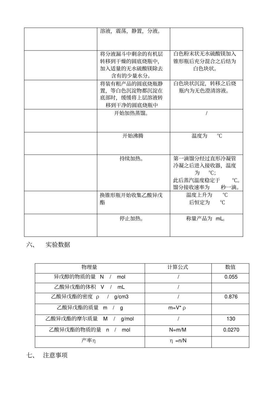乙酸异戊酯的制备_第3页