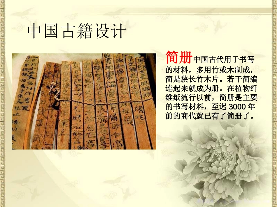 第1课-书林漫步-(3)_第2页