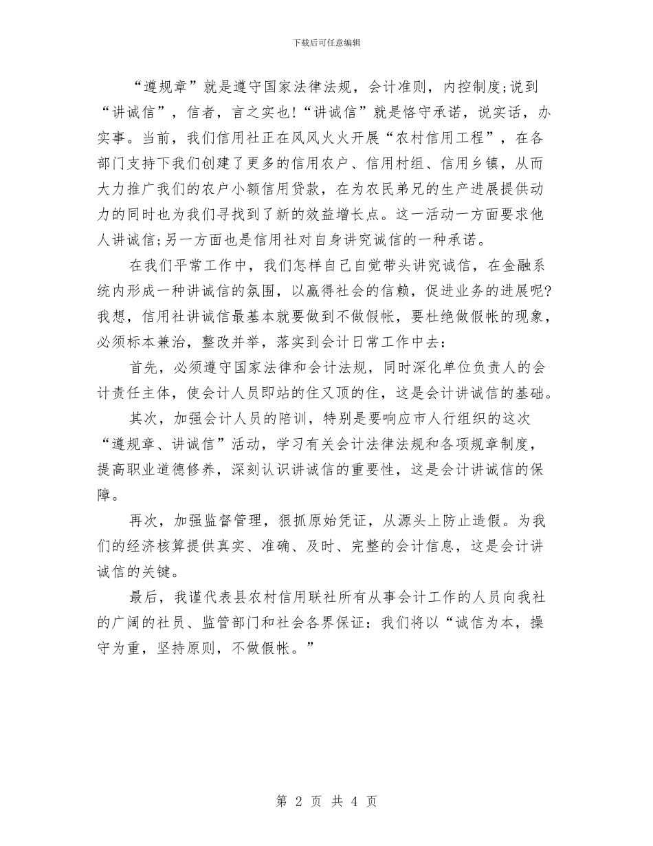 会计行业职业道德素质演讲与会计财务决算工作会议上的讲话汇编_第2页