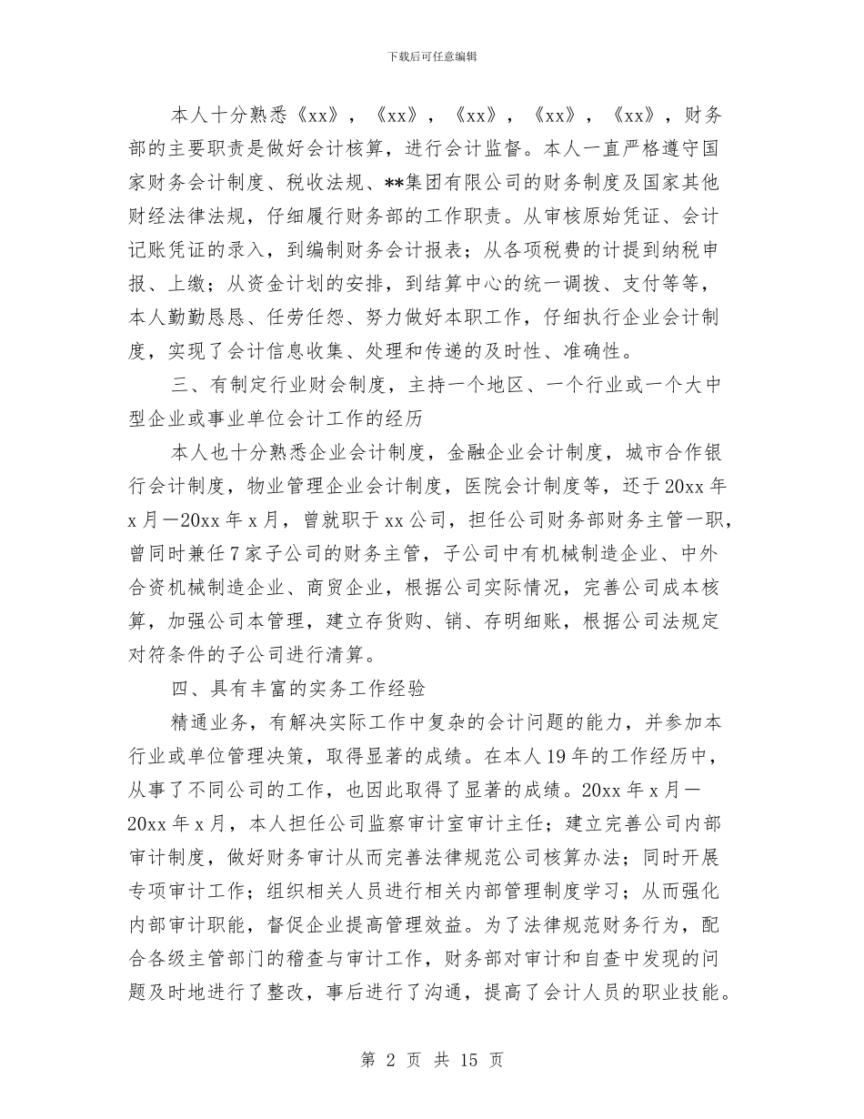 会计职员个人工作总结与会计见习个人工作报告汇编_第2页