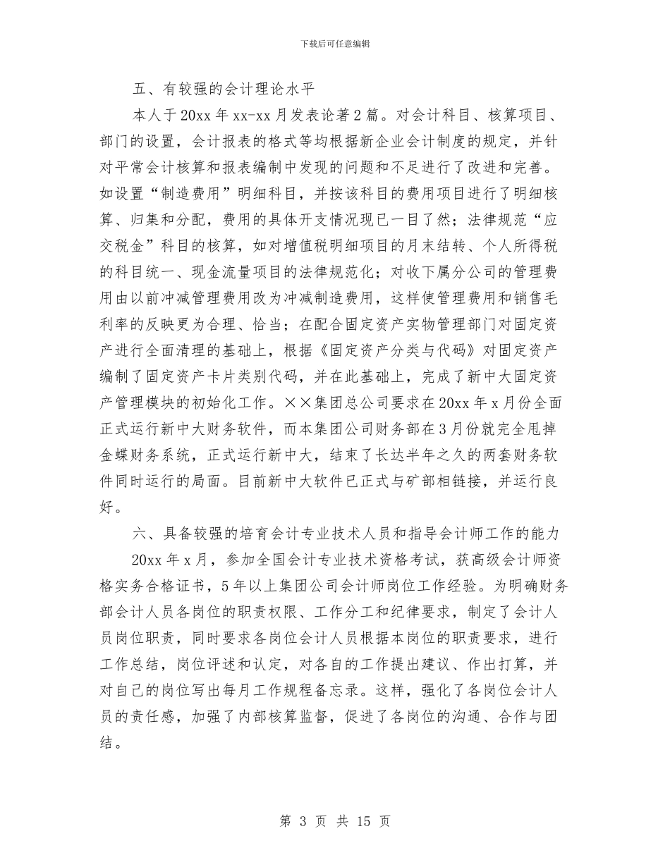 会计职员个人工作总结与会计见习个人工作报告汇编_第3页