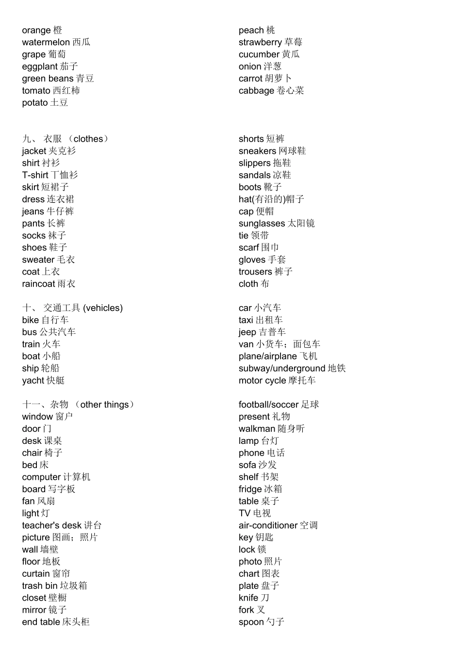 分类英语单词大全精心整理版_第3页
