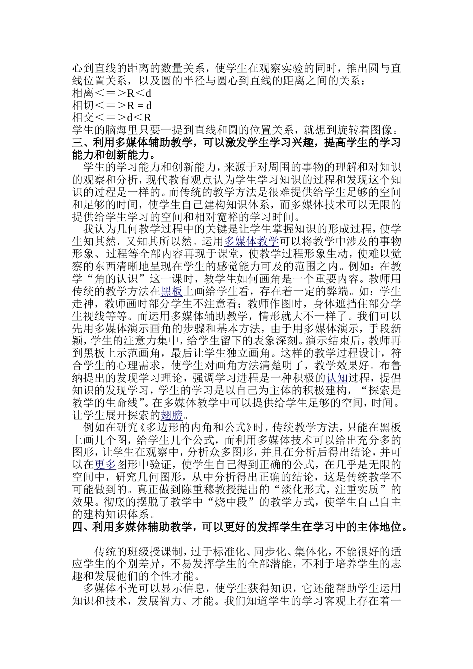 探析多媒体辅助教学在初中几何教学中的应用_第2页