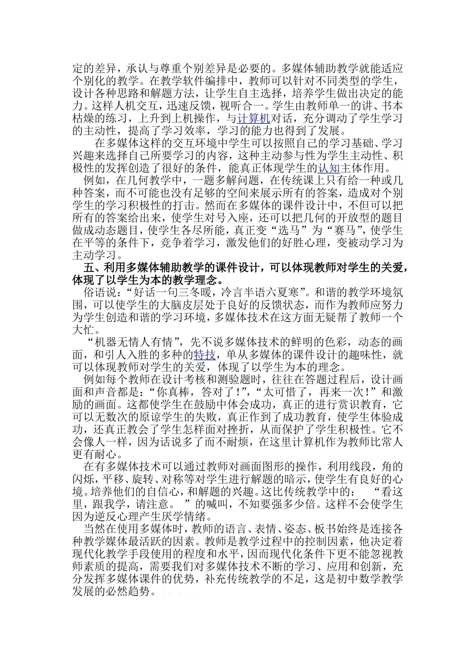 探析多媒体辅助教学在初中几何教学中的应用_第3页