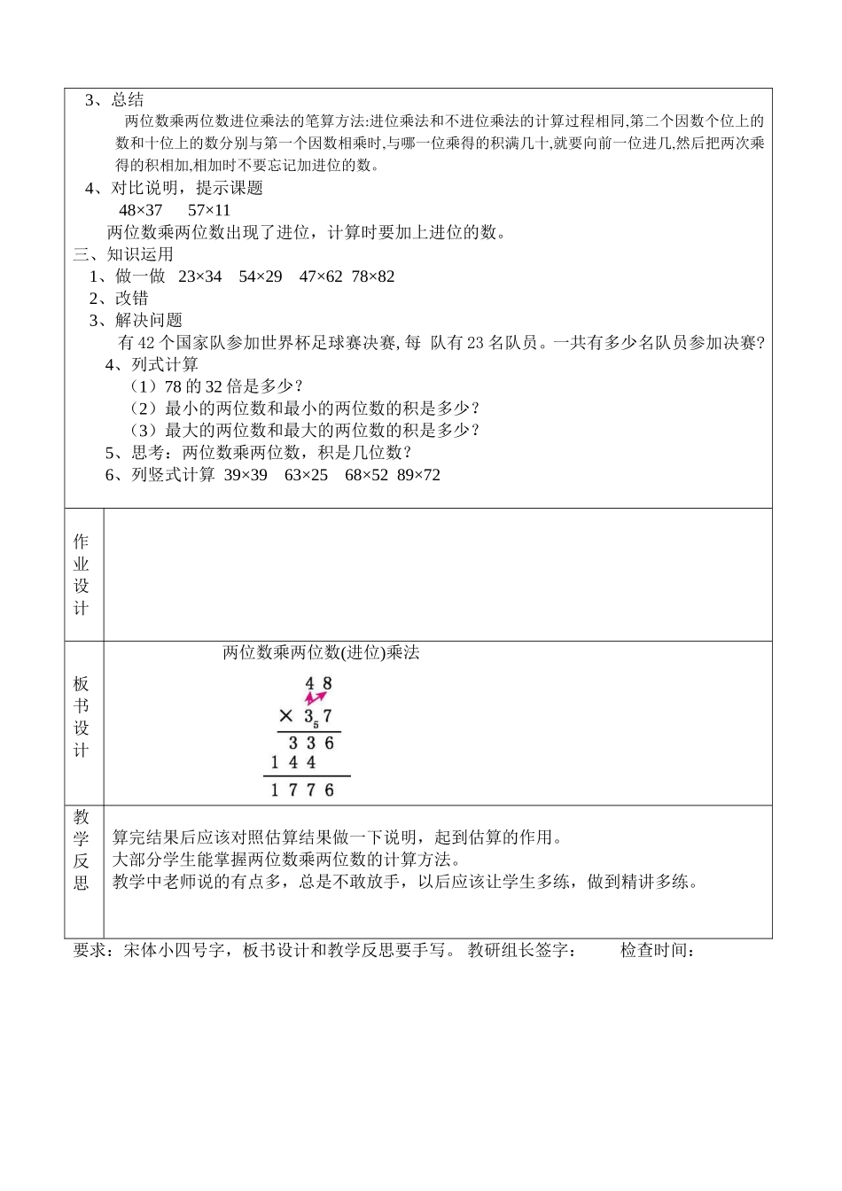 人教2011版小学数学三年级两位数乘两位数进位乘法_第2页