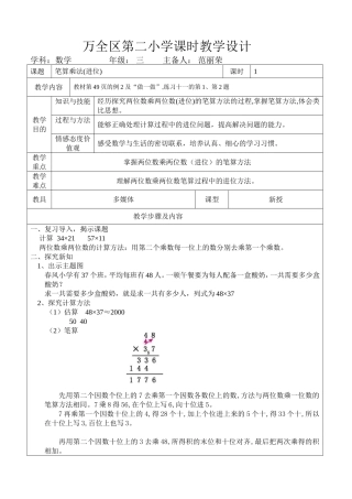 人教2011版小学数学三年级两位数乘两位数进位乘法
