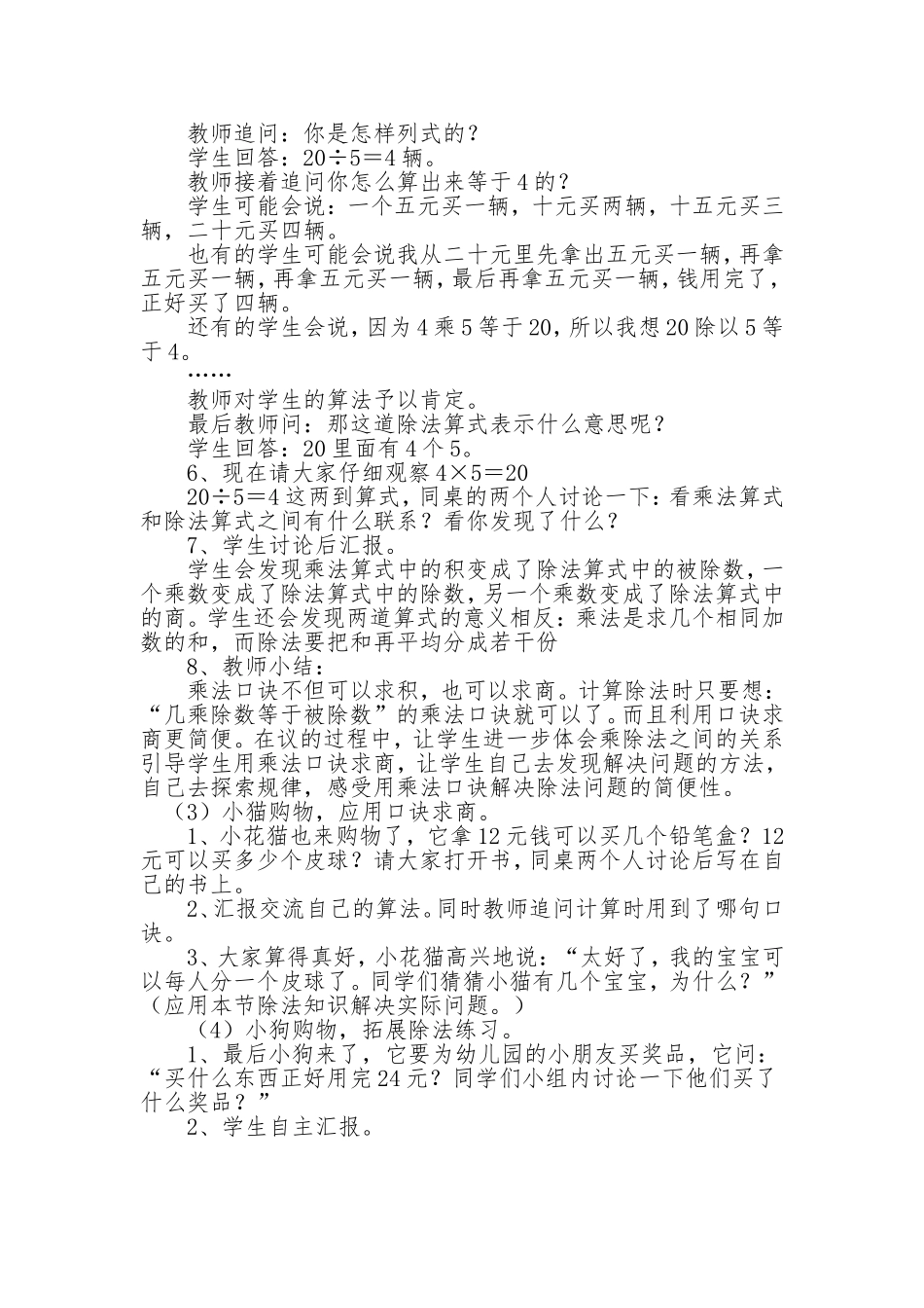 小熊开店教学设计_第2页