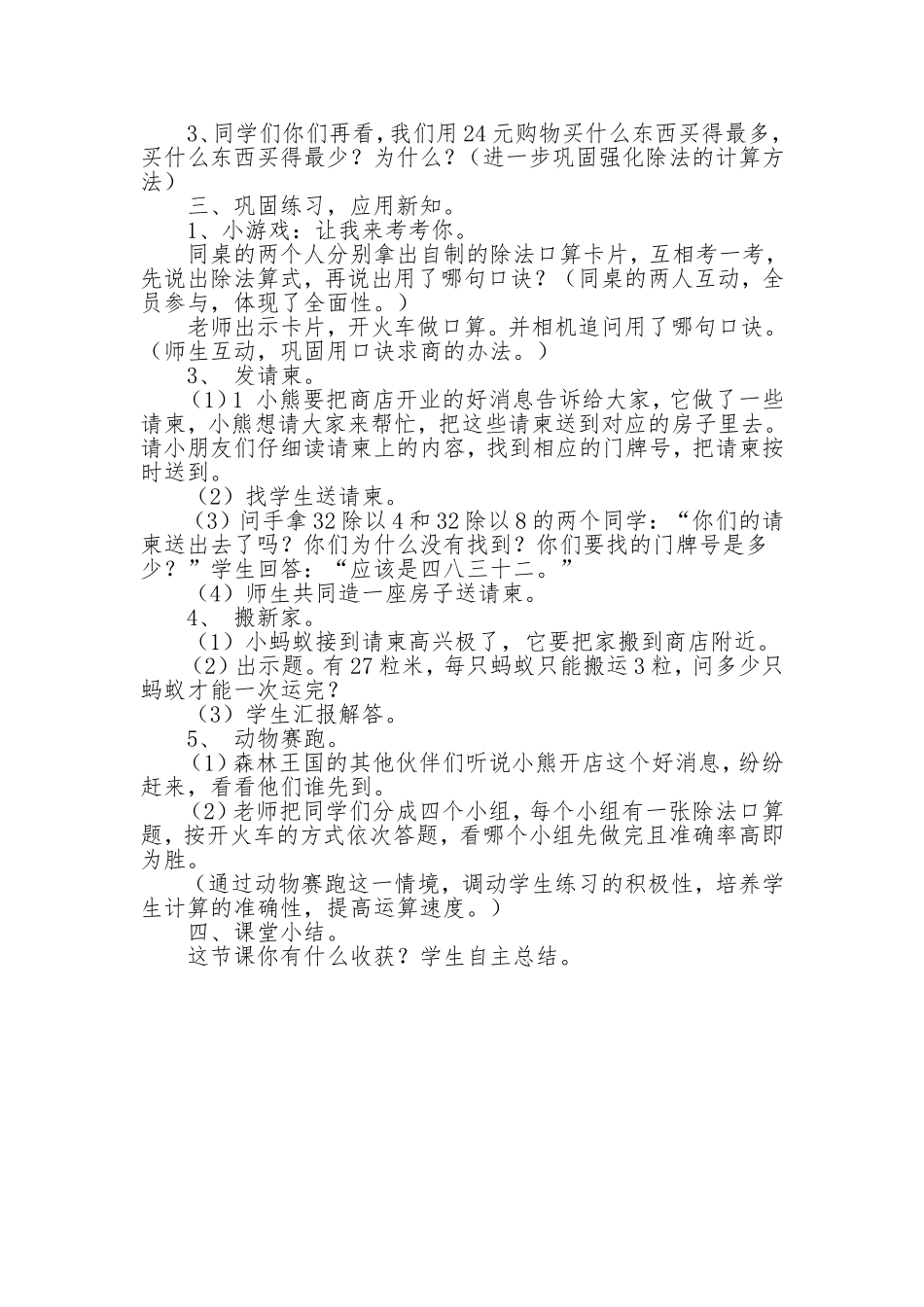 小熊开店教学设计_第3页