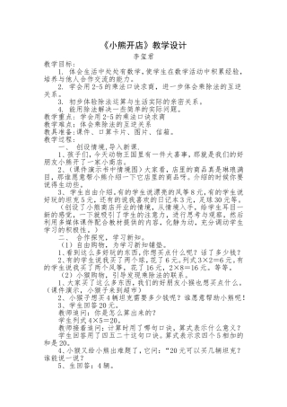 小熊开店教学设计