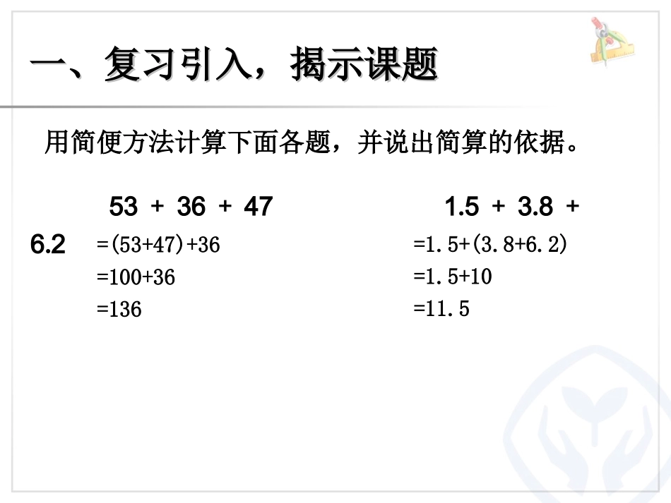 整数加减运算定律推广到分数_第3页
