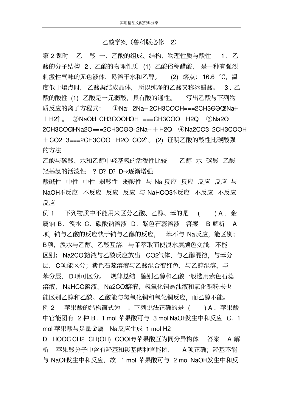 乙酸学案鲁科版必修2_第1页