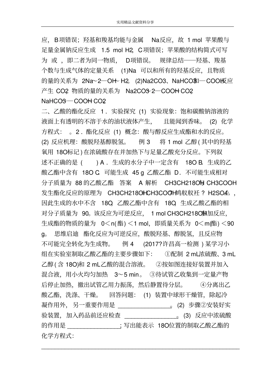 乙酸学案鲁科版必修2_第2页