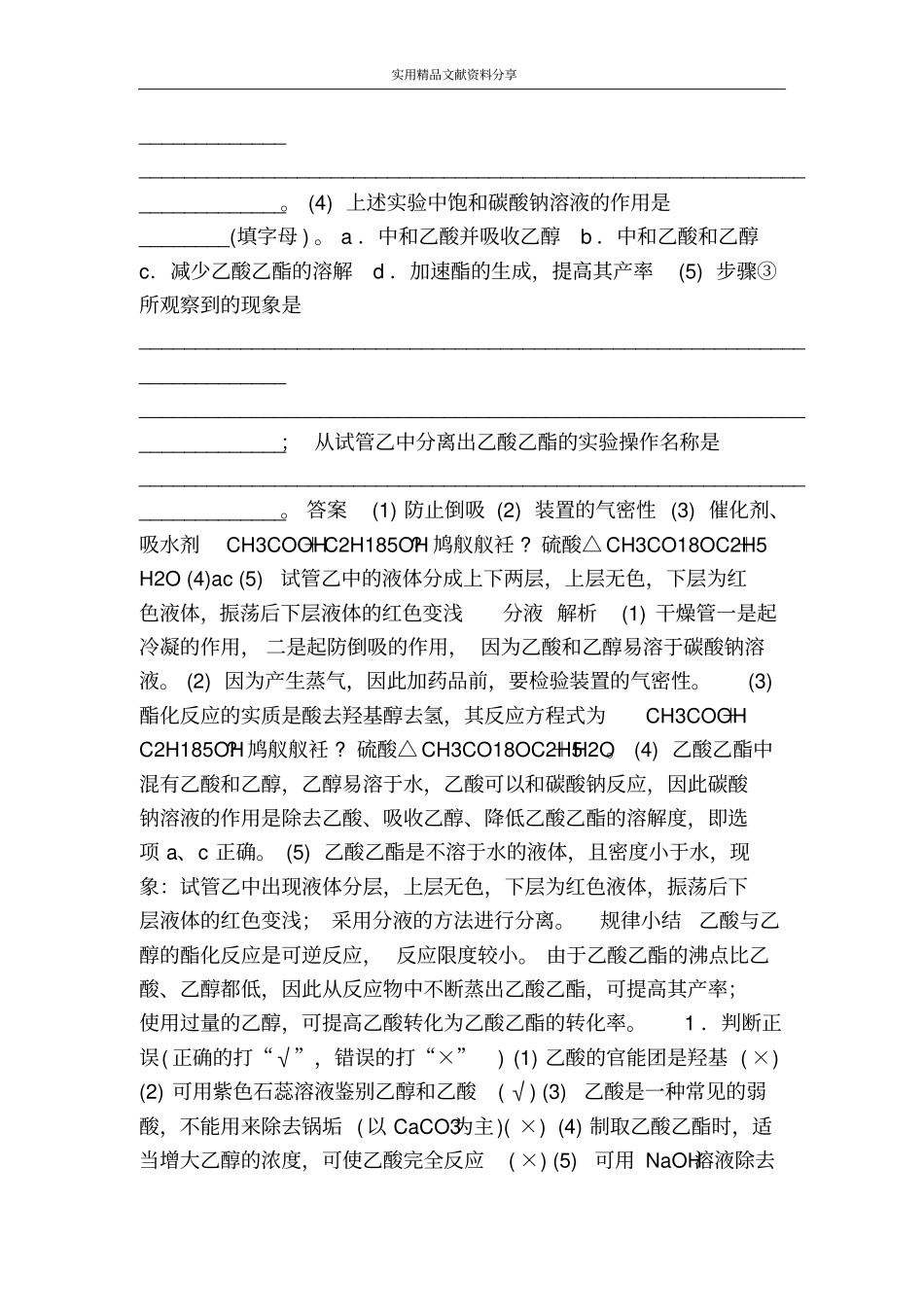乙酸学案鲁科版必修2_第3页