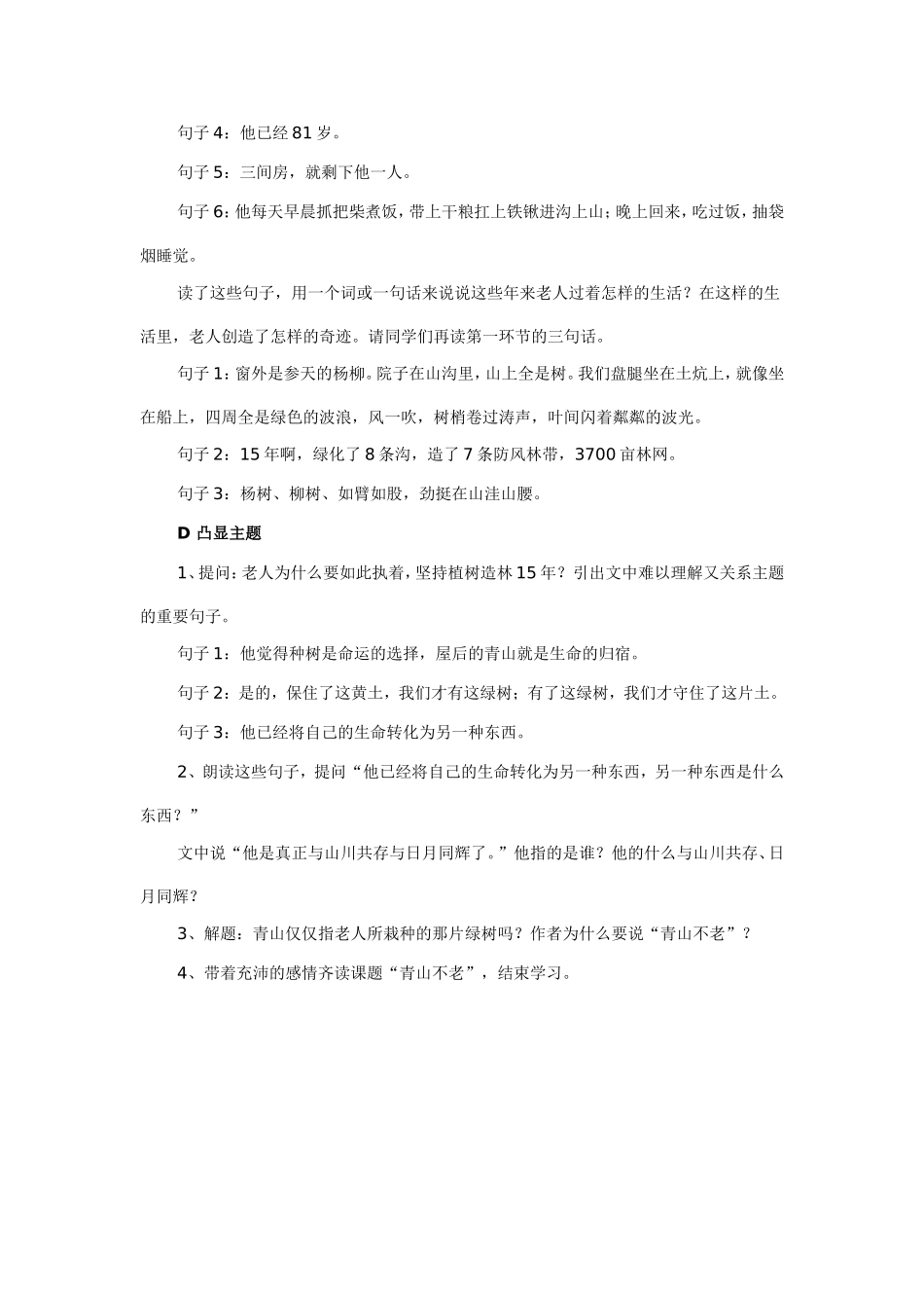 16青山不老教案_第3页