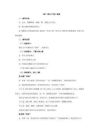 16青山不老教案