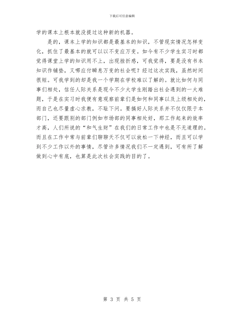 会计试用工作总结范文与会计试用期工作总结汇编_第3页